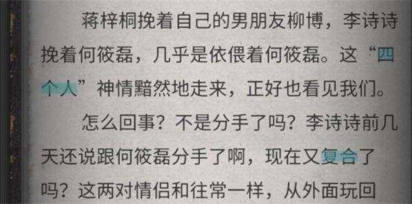 流言侦探手机版