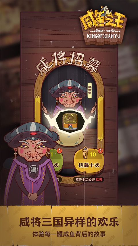 咸鱼之王官方正版2024最新版