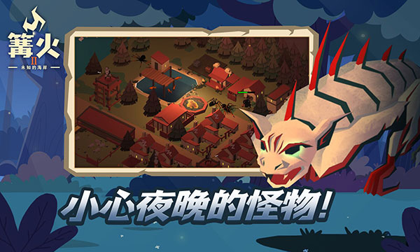 篝火2未知海岸手机版最新版(TheBonfire2)