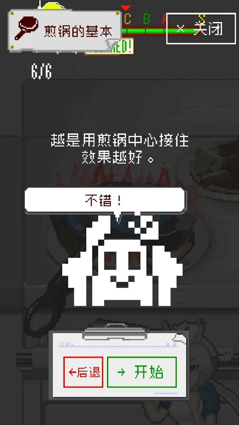 末日餐厅游戏