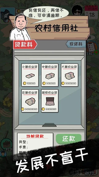 加油村长游戏