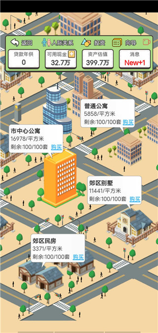 回到2000年买房子最新版