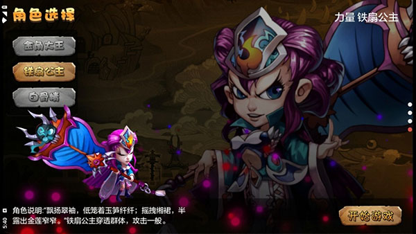 悟空快救我单机版