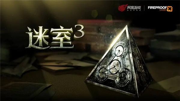 未上锁的房间3中文版