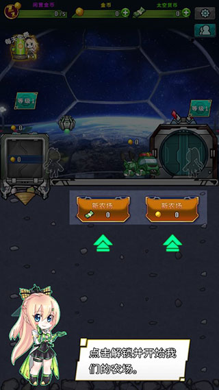 太空农夫手游