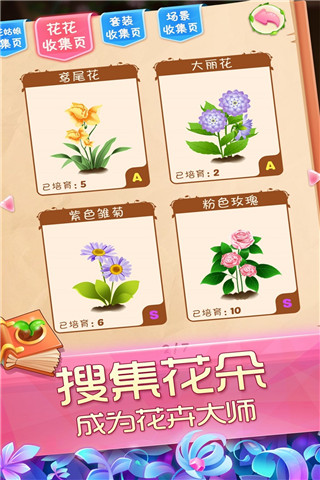 花花姑娘之魔法花园新版本手游