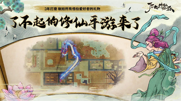 了不起的修仙模拟器手游官方版