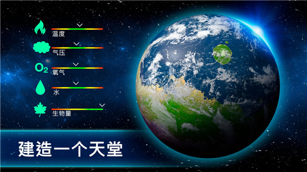 行星改造中文版(TerraGenesis)