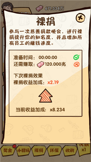 乌龙大首富最新版