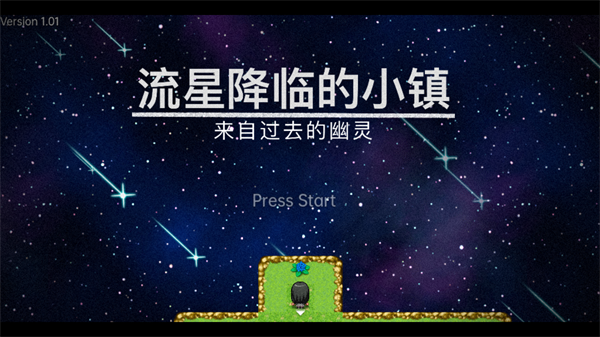 流星降临的小镇来自过去的幽灵最新版(BlueBirdStory)