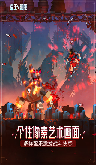 重生细胞4399版