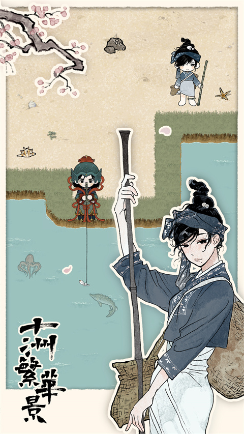 十洲繁华景官方版