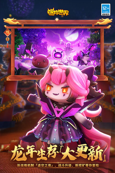 迷你世界vivo版