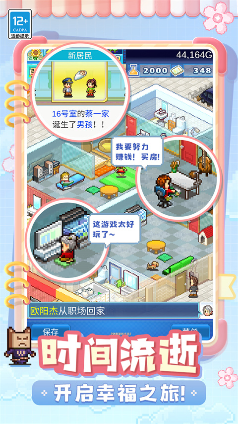 住宅梦物语官方正版