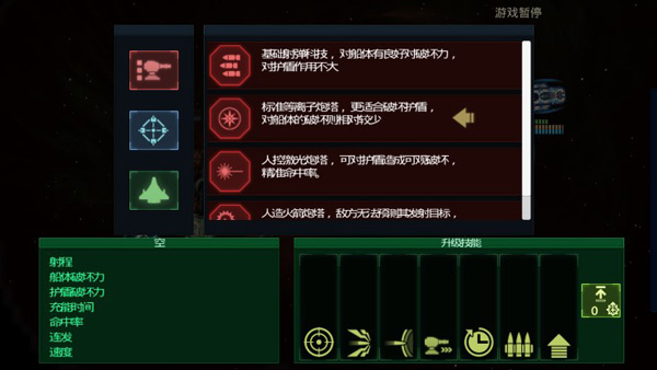 作战部队星际围攻中文版