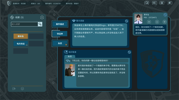 真探手机版app