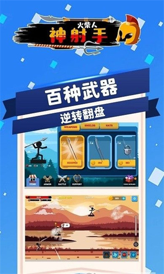 火箭人神射手最新版