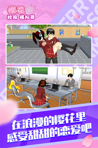 樱花校园模拟器2024年破解版中文版
