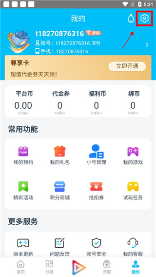 冰火游戏盒app最新版