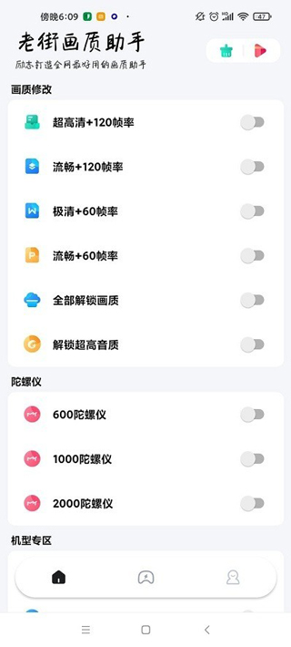 香肠派对画质修改器120帧(老街画质助手)