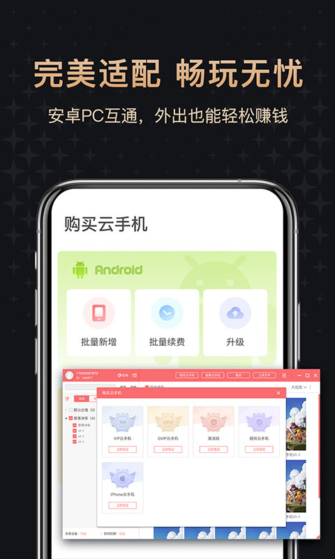 红手指专业版云手机官方app