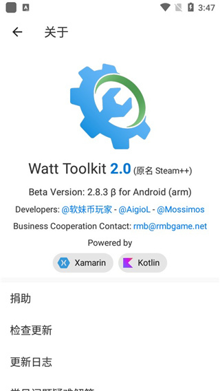 watt toolkit手机版