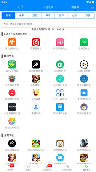 GP助手app官方最新版