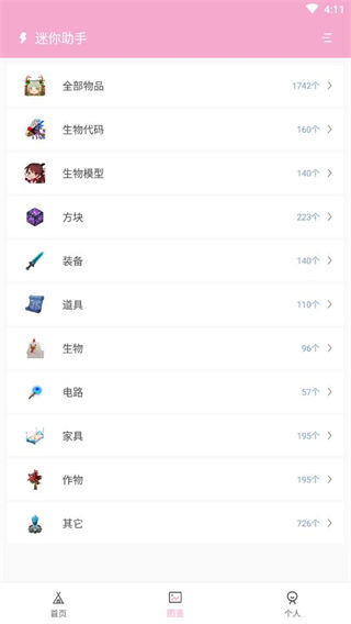 迷你助手app