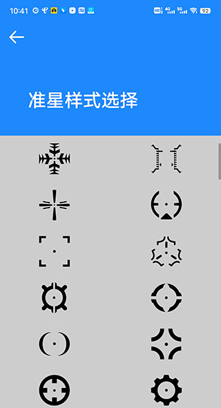 准星大师手机版