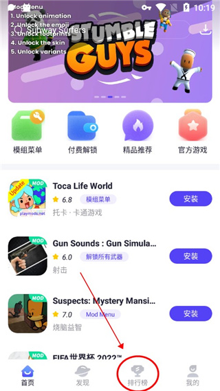 PlayMods官方最新版