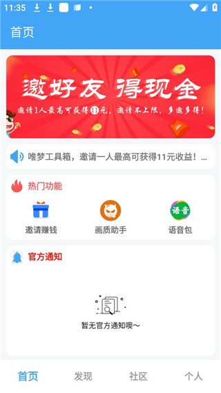唯梦工具箱最新版2023官方版正版