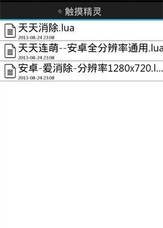 触摸精灵去除30分钟限制版