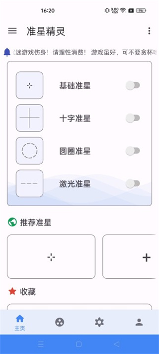 准星助手官方正版