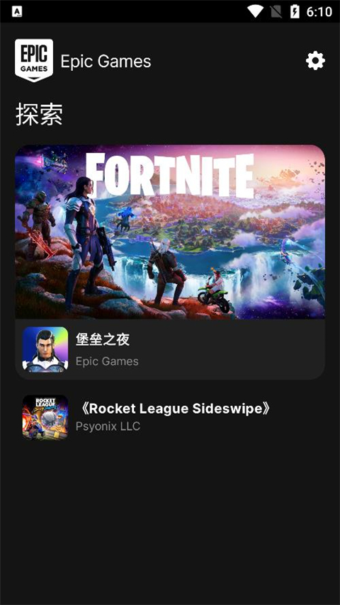 epic商城手机版