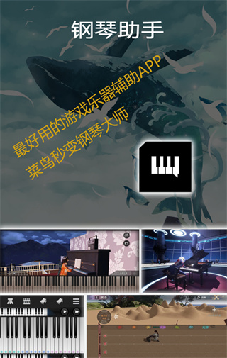 钢琴助手最新版