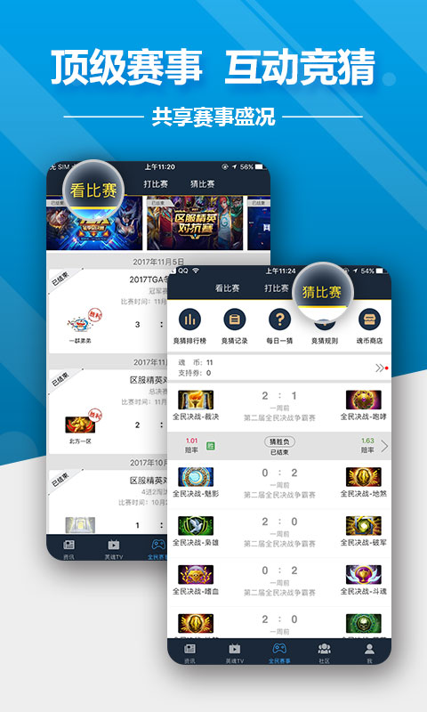 掌上英魂之刃app官方最新版