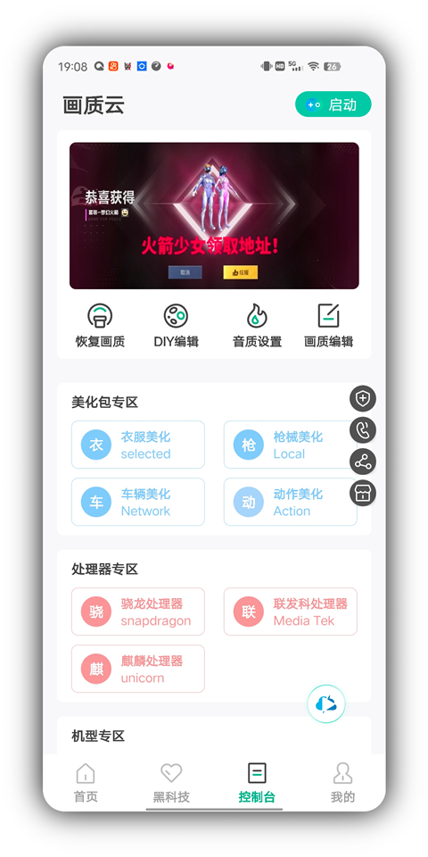 画质云盒国际版