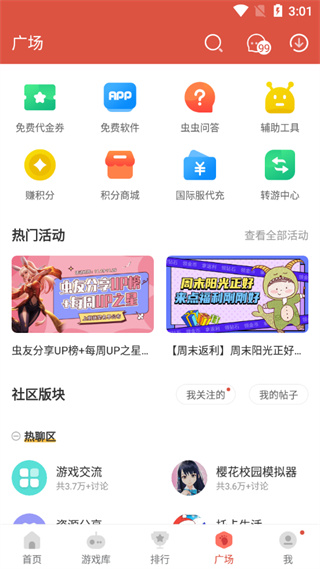 虫虫助手app正版