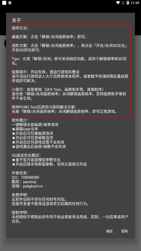 PUBG国际服画质修改器官方正版