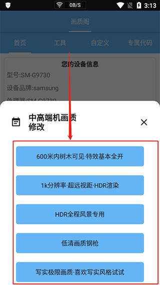 画质阁8.0最新版官方正版