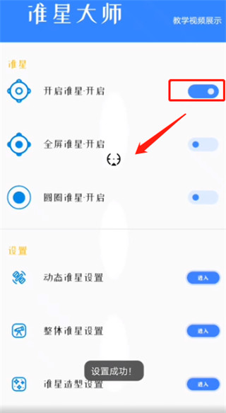 准星瞄准器和平精英版