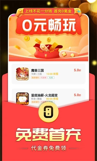 0氪手游平台app官方版