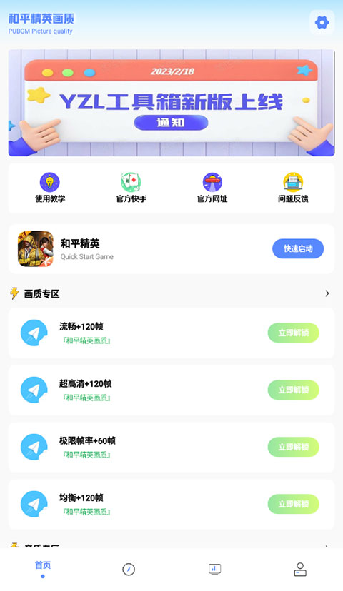 yzl工具箱最新版本