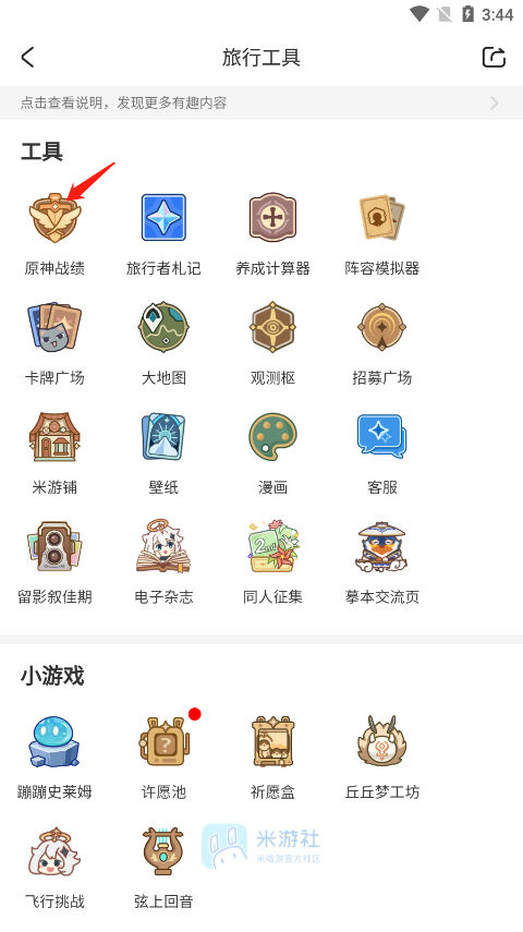 米游社App