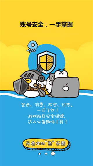 盛趣叨鱼app