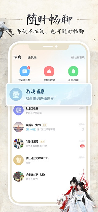 诛仙世界助手APP官方版