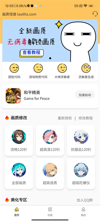 画质怪兽2.0版本解锁144帧
