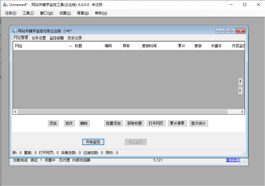 网站关键字监控软件