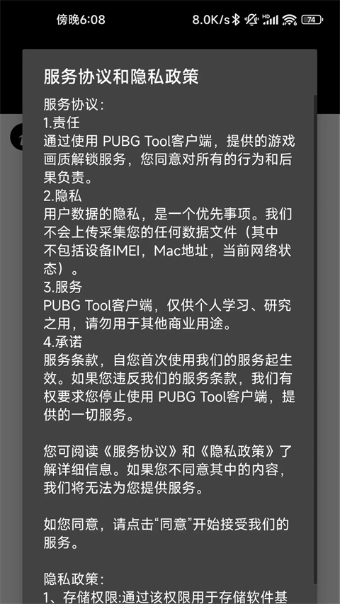 PUBGTool120帧最新版