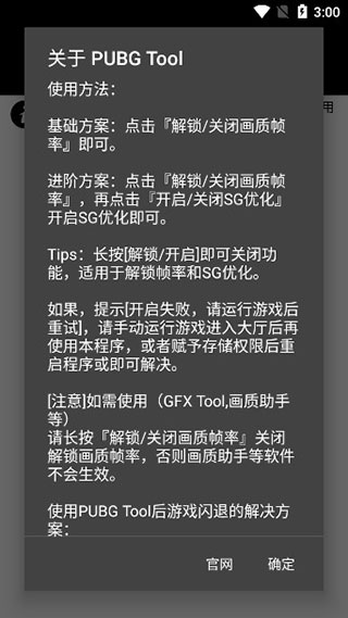 PUBG国际服画质修改器官方正版